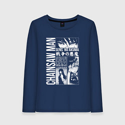 Лонгслив хлопковый женский Chainsaw man - war, цвет: тёмно-синий