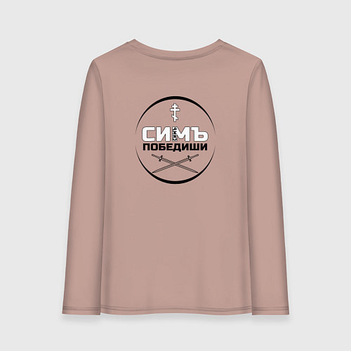 Женский лонгслив Симъ победиши крест мечи черный / Пыльно-розовый – фото 2