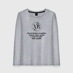 Женский лонгслив Христос воскресе из мертвых черный орнамент