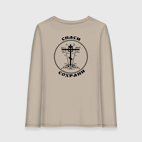 Женский лонгслив Спаси и сохрани черный арт / Миндальный – фото 2