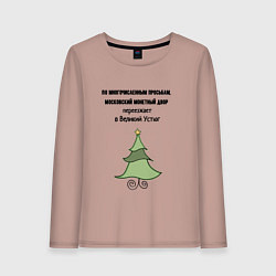Лонгслив хлопковый женский Монетный двор переезжает, цвет: пыльно-розовый