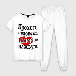 Женская пижама Плохая Таня
