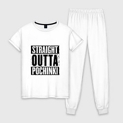 Пижама хлопковая женская Straight Outta Pochinki, цвет: белый