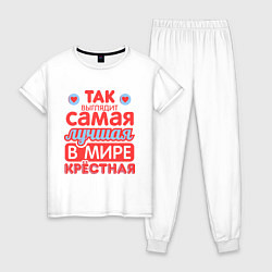Пижама хлопковая женская Так выглядит лучшая крёстная, цвет: белый