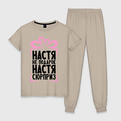 Женская пижама Настя не подарок