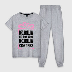 Пижама хлопковая женская Ксюша не подарок, цвет: меланж