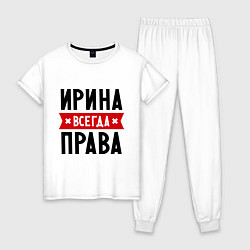 Женская пижама Ирина всегда права