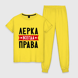 Женская пижама Лерка всегда права