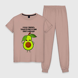 Пижама хлопковая женская Имею право на авокадо!, цвет: пыльно-розовый