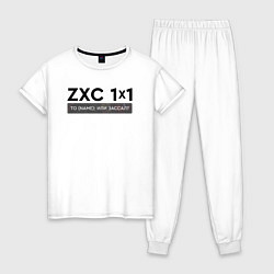 Пижама хлопковая женская ZXC 1x1, цвет: белый