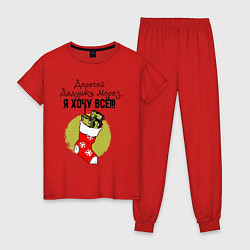 Пижама хлопковая женская Дед Мороз, Я хочу всё!, цвет: красный