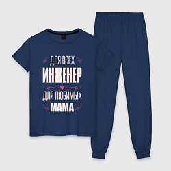 Пижама хлопковая женская Инженер Мама, цвет: тёмно-синий