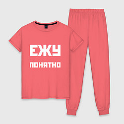 Пижама хлопковая женская Ежу понятно - русская фраза, цвет: коралловый