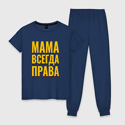 Пижама хлопковая женская Мама всегда права желтые как у тарантино буквы, цвет: тёмно-синий