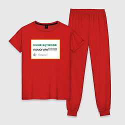 Пижама хлопковая женская Дегроклассники - помогите, цвет: красный