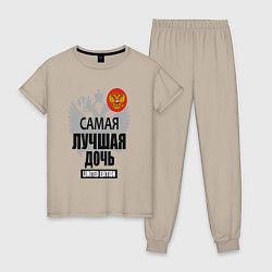 Женская пижама Самая лучшая дочь - лимитированная серия