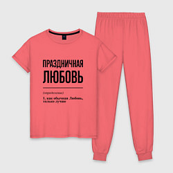 Женская пижама Праздничная Любовь