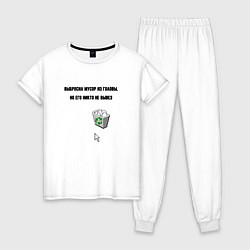 Пижама хлопковая женская Выбросил мусор, цвет: белый
