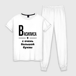 Женская пижама Василиса - с очень большой буквы