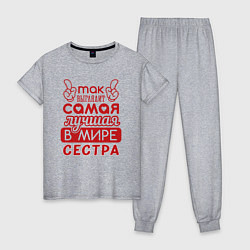 Женская пижама Самая лучшая в мире сестра