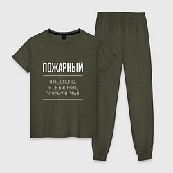 Женская пижама Пожарный - не спорит
