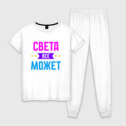 Женская пижама Света всё может