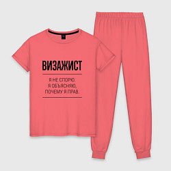 Женская пижама Визажист не спорит