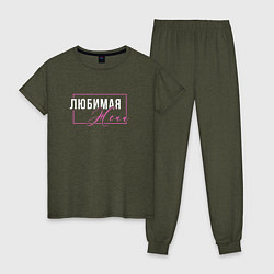 Женская пижама Я любимая жена