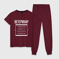 Пижама хлопковая женская Ветеринар чемпион мира, цвет: меланж-бордовый