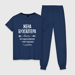 Пижама хлопковая женская Жена бухгалтера его вдохновение, цвет: тёмно-синий