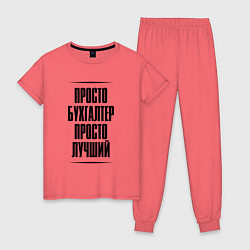 Женская пижама Просто лучший бухгалтер