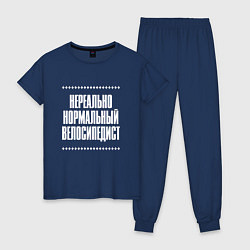 Женская пижама Нормальный велосипедист нереально