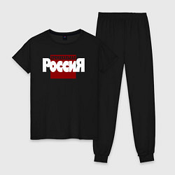 Пижама хлопковая женская Криминальная Россия, цвет: черный
