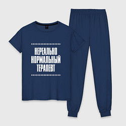 Женская пижама Нормальный терапевт нереально