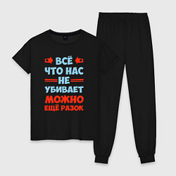 Пижама хлопковая женская Что не убивает - можно и ещё, цвет: черный