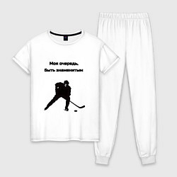 Женская пижама Моя очередь хоккей