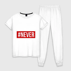 Пижама хлопковая женская #NEVER, цвет: белый