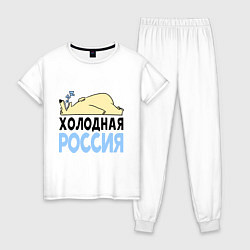 Пижама хлопковая женская Холодная Россия, цвет: белый