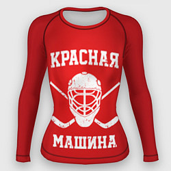 Женский рашгард Красная машина