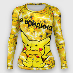 Рашгард женский PIKACHU, цвет: 3D-принт