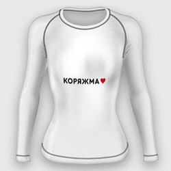 Женский рашгард Коряжма love black V