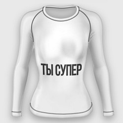 Рашгард женский Ты супер вау, цвет: 3D-принт