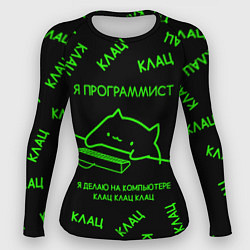 Женский рашгард КОТ ПРОГРАММИСТ МАТРИЦА THE MATRIX MEM CAT