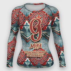 Рашгард женский 9 мая спасибо деду за победу паттерн, цвет: 3D-принт
