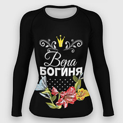 Женский рашгард Богиня Вера