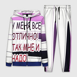 Женский костюм У мeня