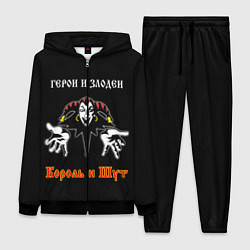 Женский 3D-костюм Герои и Злодеи Король и Шут, цвет: 3D-черный