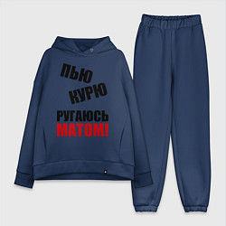 Женский костюм оверсайз Пью, курю, ругаюсь матом