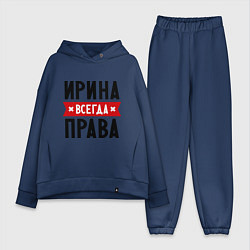Женский костюм оверсайз Ирина всегда права, цвет: тёмно-синий