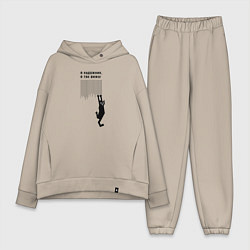 Женский костюм оверсайз Я так вижу!, цвет: миндальный